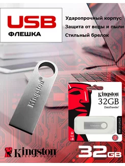 Флешка 32 ГБ USB накопитель