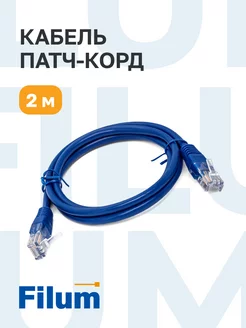 Кабель для интернета RJ-45, патч-корд, 5е.кат, 2м