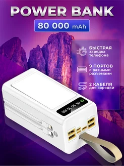 Повербанк 80000 mah внешний аккумулятор Power Bank