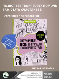 Арт-терапия ПТСР. Рисуночные тесты по проработке