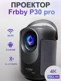 Домашний мини проектор Frbby P30 PRO+HDMI портативный