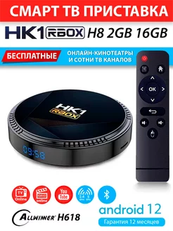 Медиаплеер HK1 RBOX H8 2 16ГБ H618 Android 12