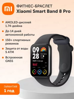 Фитнес-браслет Smart Band 8 Pro Black