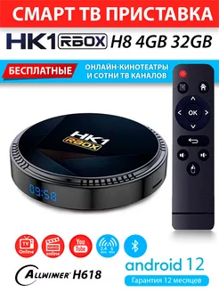 Медиаплеер HK1 RBOX H8 4 32ГБ H618 Android 12