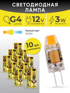 Светодиодная лампа G4 LED mini 3W -12V- 3000К 10 шт