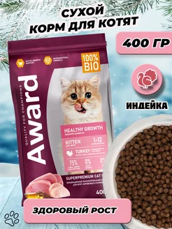 Сухой корм для котят индейка и курица 400 гр