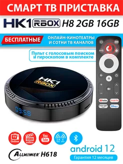 Медиаплеер HK1 RBOX H8 voice 2 16ГБ H618 Android 12