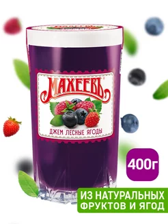 Джем Лесные ягоды, стакан 400 г