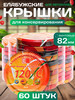 Крышки для консервирования банок автоклава винтовые бренд Елабужские крышки продавец 