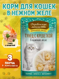 Корм для кошек влажный "Тунец с креветкой", 3 шт