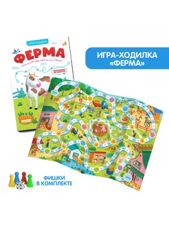 Настольная игра ходилка бродилка викторина Ферма для детей