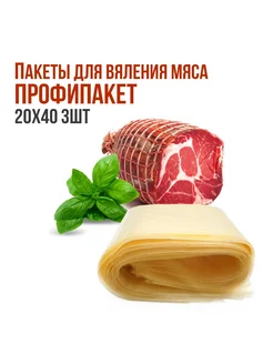 Чудо-пакет для вяления мяса 20*40 см - 3 шт