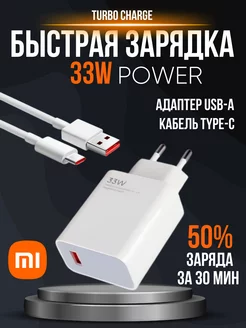 Быстрое Зарядное устройство для телефона Xiaomi Type-C 33w