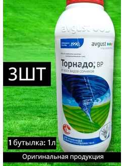 Торнадо ВР средство от сорняков гербицид