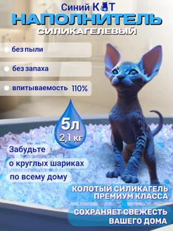 Силикагелевый наполнитель для кошачьего туалета, лотка, 5 л