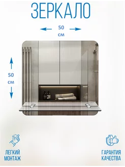 Зеркало с полкой 50квп