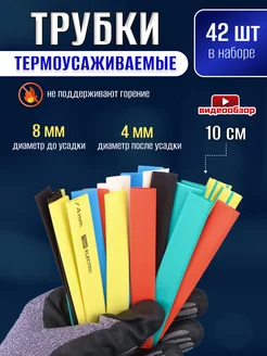 Термоусадка для проводов термоусадочная трубка 2 уп