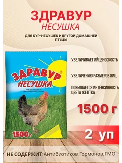 Здравур Несушка Кормовая добавка для кур 1500гр *2шт