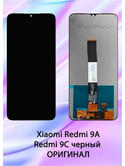 Дисплей для xiaomi Redmi 9A, 9C Оригинал