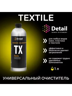 Очиститель салона и кузова автомобиля Textile 1л