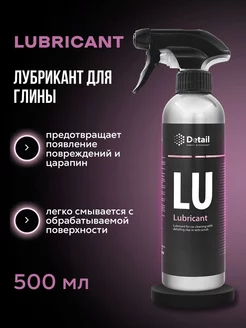 Смазка лубрикант для глины Lubricant 500мл