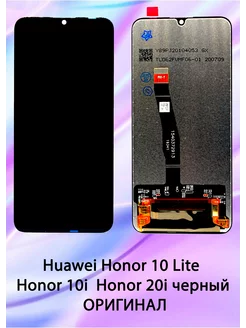 Дисплей для Huawei Honor 20i 20e 10 Lite 10i