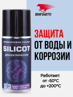 Смазка силиконовая SILICOT SPRAY диэлектрическая 210 мл