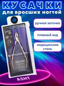 Кусачки маникюрные EXPERT 61 12 mm