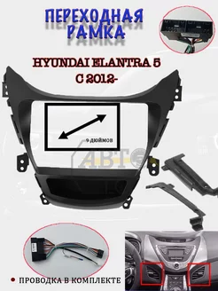 Рамка переходная Hyundai Elantra 2012+ 9 дюймов, черная