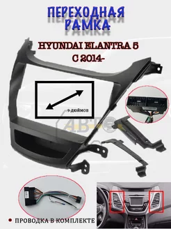 Рамка переходная Hyundai Elantra 2014+ 9 дюймов, черная