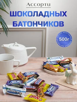 Шоколадные конфеты Ассорти Мини Minis 500 гр