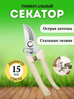 Секатор для сада, цветов и деревьев