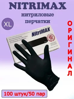 Перчатки нитриловые 50 пар (100 шт.) размер XL