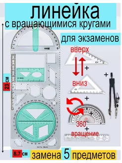 Линейка школьная для черчения многофункциональная для егэ