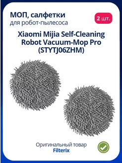 Тряпки для робота пылесоса xiaomi mijia Mop Pro