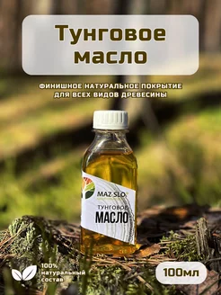 Тунговое масло