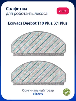 Тряпки для робот пылесоса Ecovacs Deebot