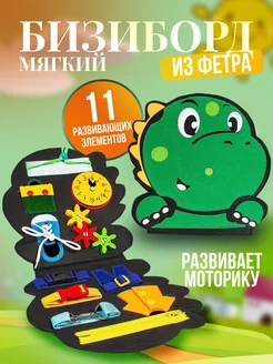 Развивающая книжка мягкий бизиборд