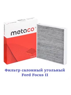 Фильтр салонный угольный Ford Focus 2