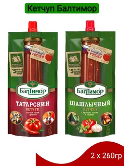 Кетчуп татарский, шашлычный 260гр, 2шт