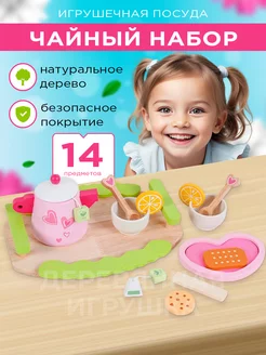 Игрушечная посуда деревянная кухня 3+ детям