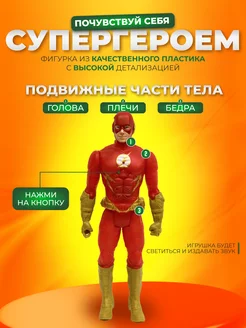 Фигурка игрушка Флеш Марвел