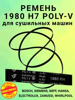 Ремень для сушильной машины ZANUSSI, 1980H7 (PH) POLY-V