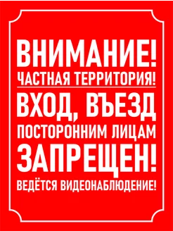 Табличка "Вход, въезд посторонним лицам запрещен" (красная)