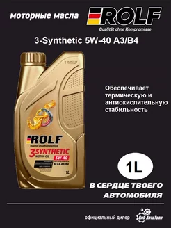 Моторное масло 3-Synthetic 5W-40 A3 B4 1 л