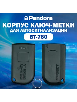 Корпус метки BT-760 Pandora