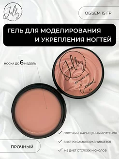 гель для моделирования ногтей