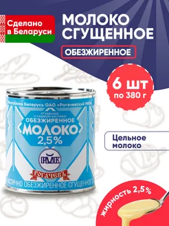 Сгущенка белорусская Сгущенное молоко цельное 2,5%