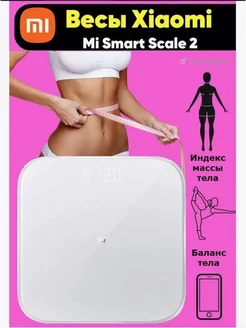 Весы напольные Smart Scale 2