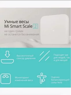 Весы напольные Smart Scale 2